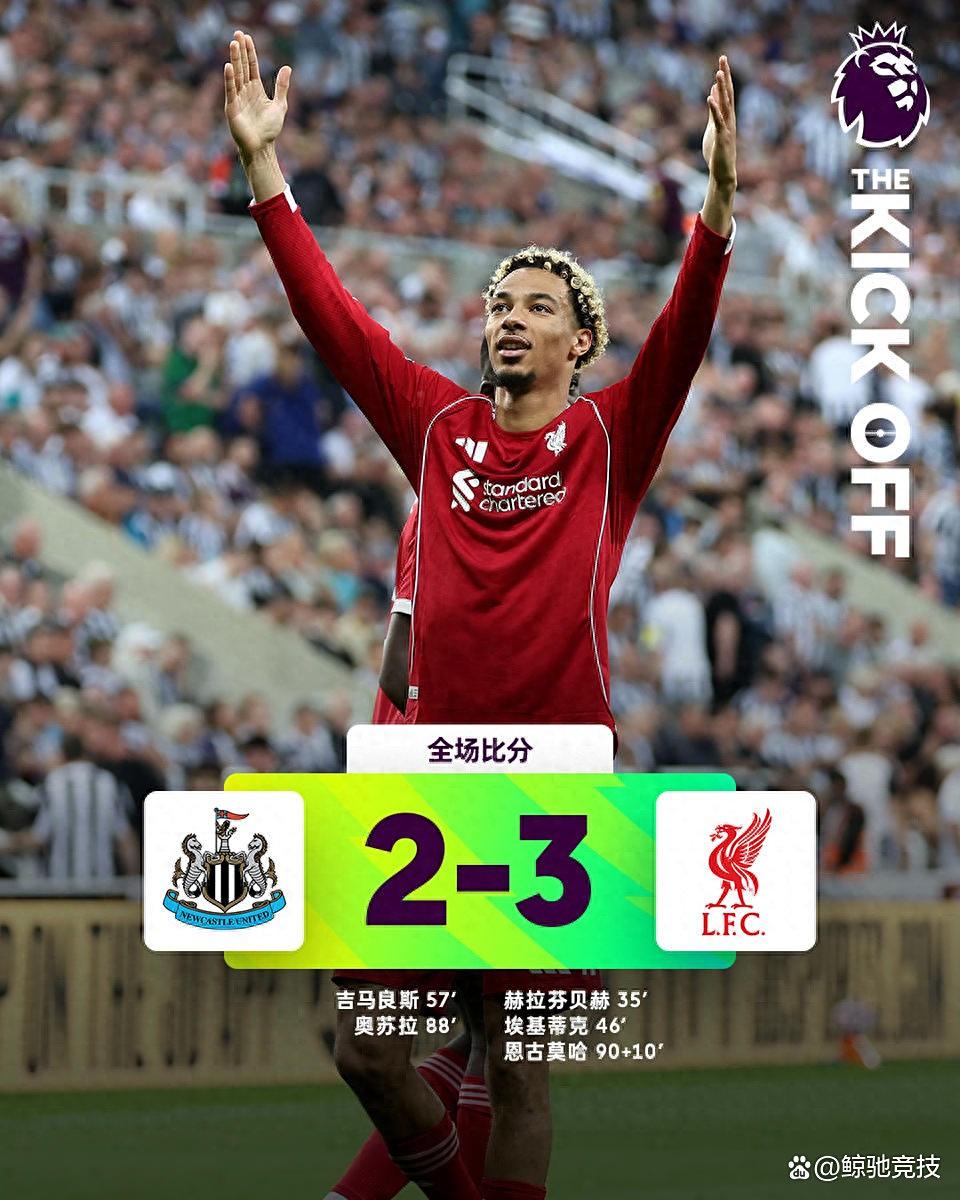 转折点纽卡斯尔防线松动;德甲赛后攻防权衡;悬念犹存;赛程密集仍需轮换的简单介绍 转折点纽卡斯尔防线松动;德甲赛后攻防权衡;悬念犹存;赛程密集仍需轮换的简单介绍